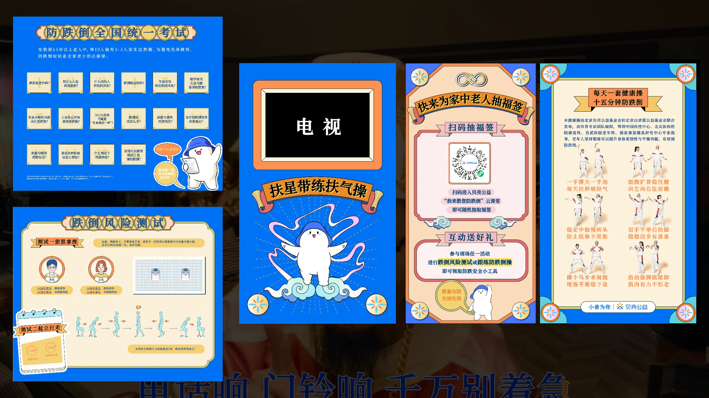 贝壳公益扶星高照 · 项目原稿第 5 页