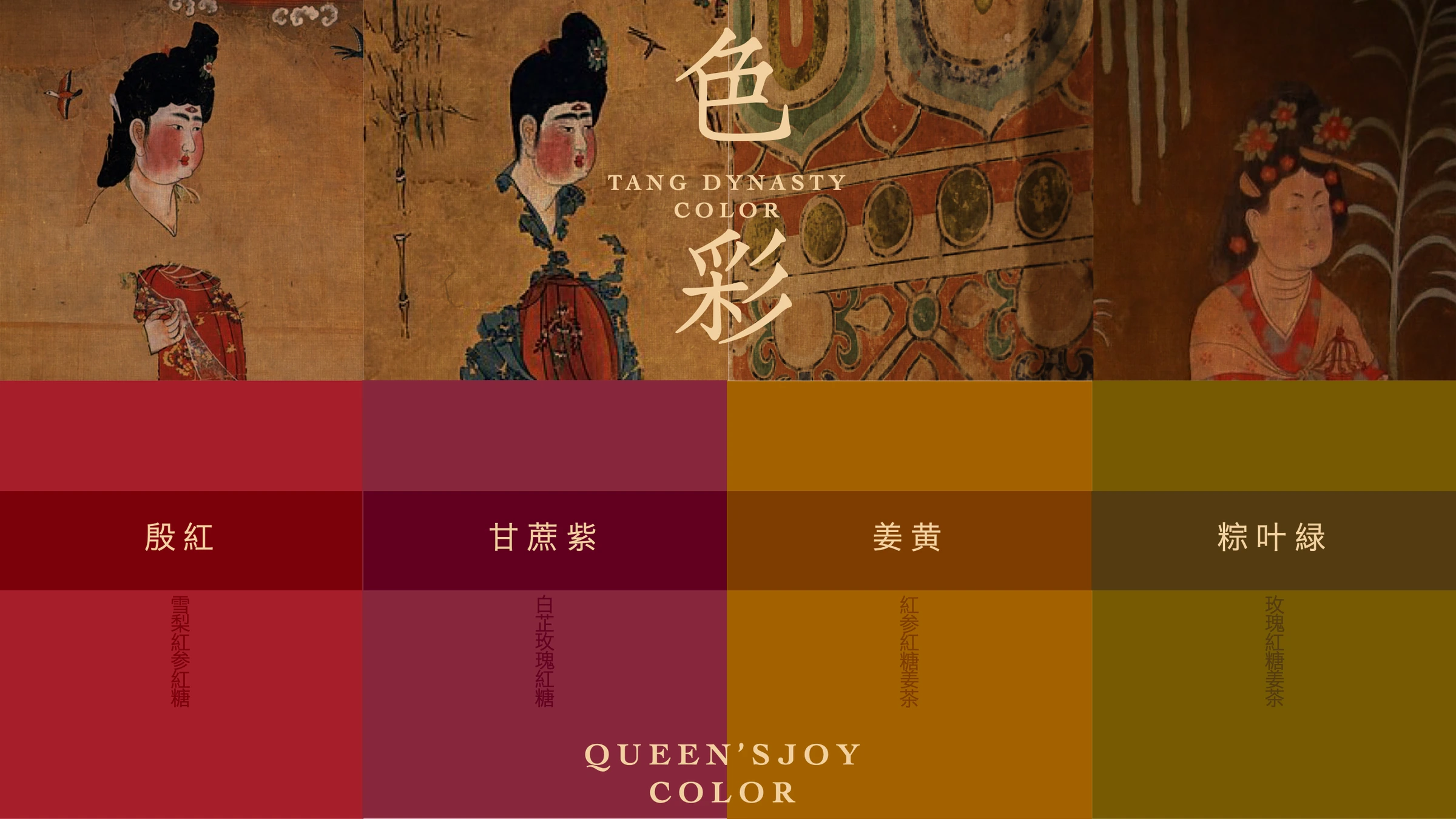 本宫欢喜 · 品牌色彩