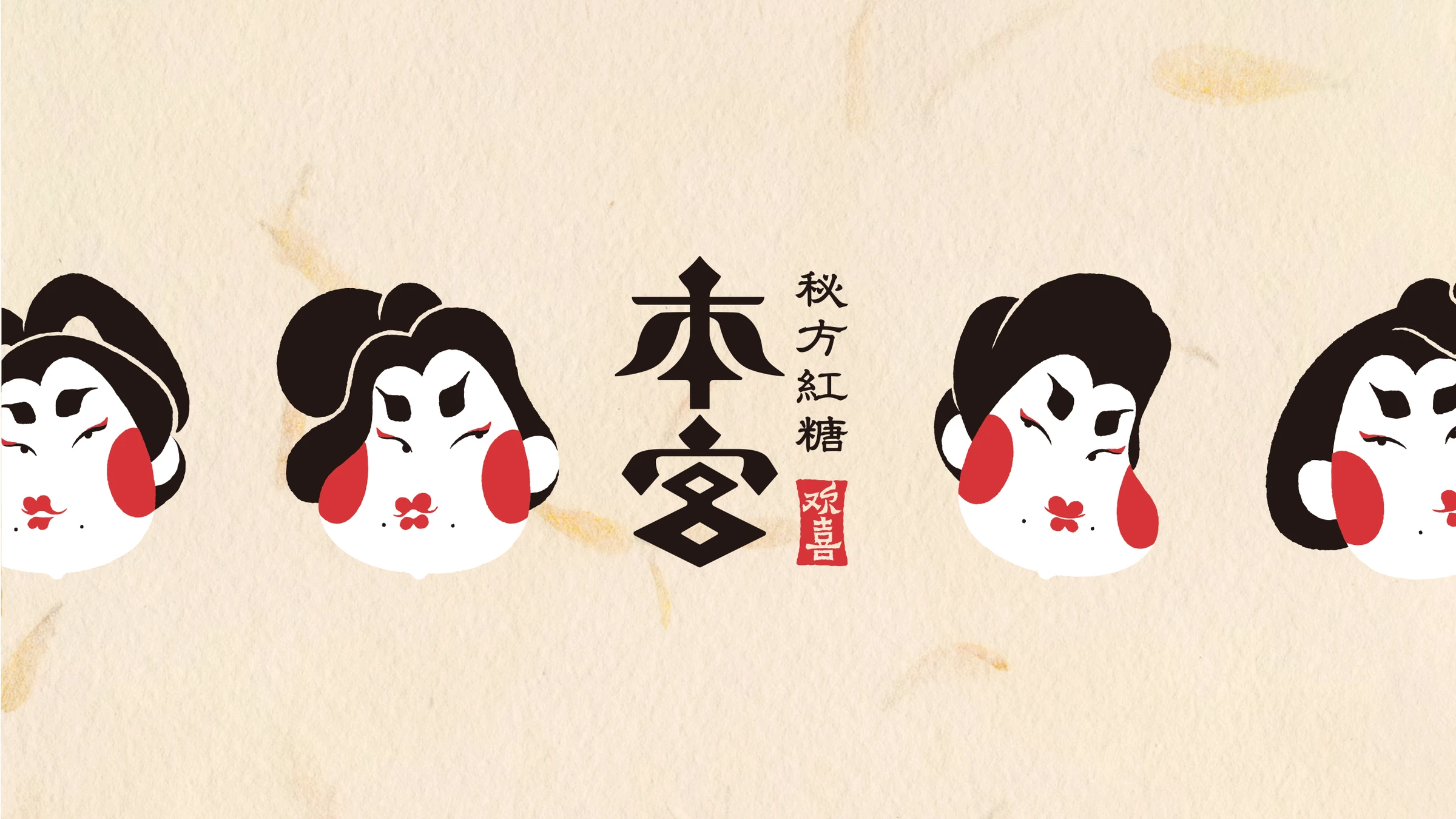 本宫欢喜 · 品牌 IP