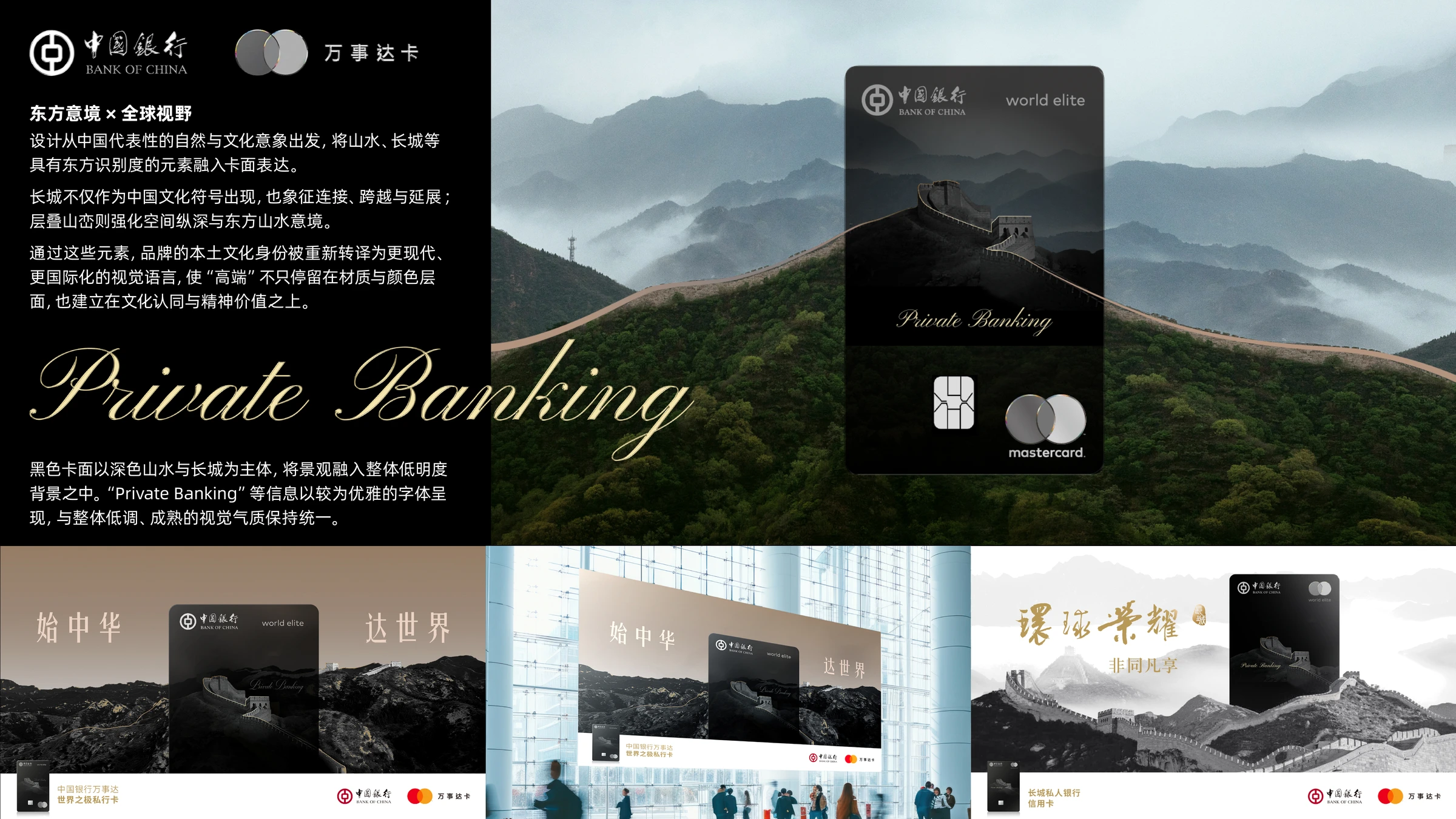 中行万事达高端信用卡 · 原稿第 2 页