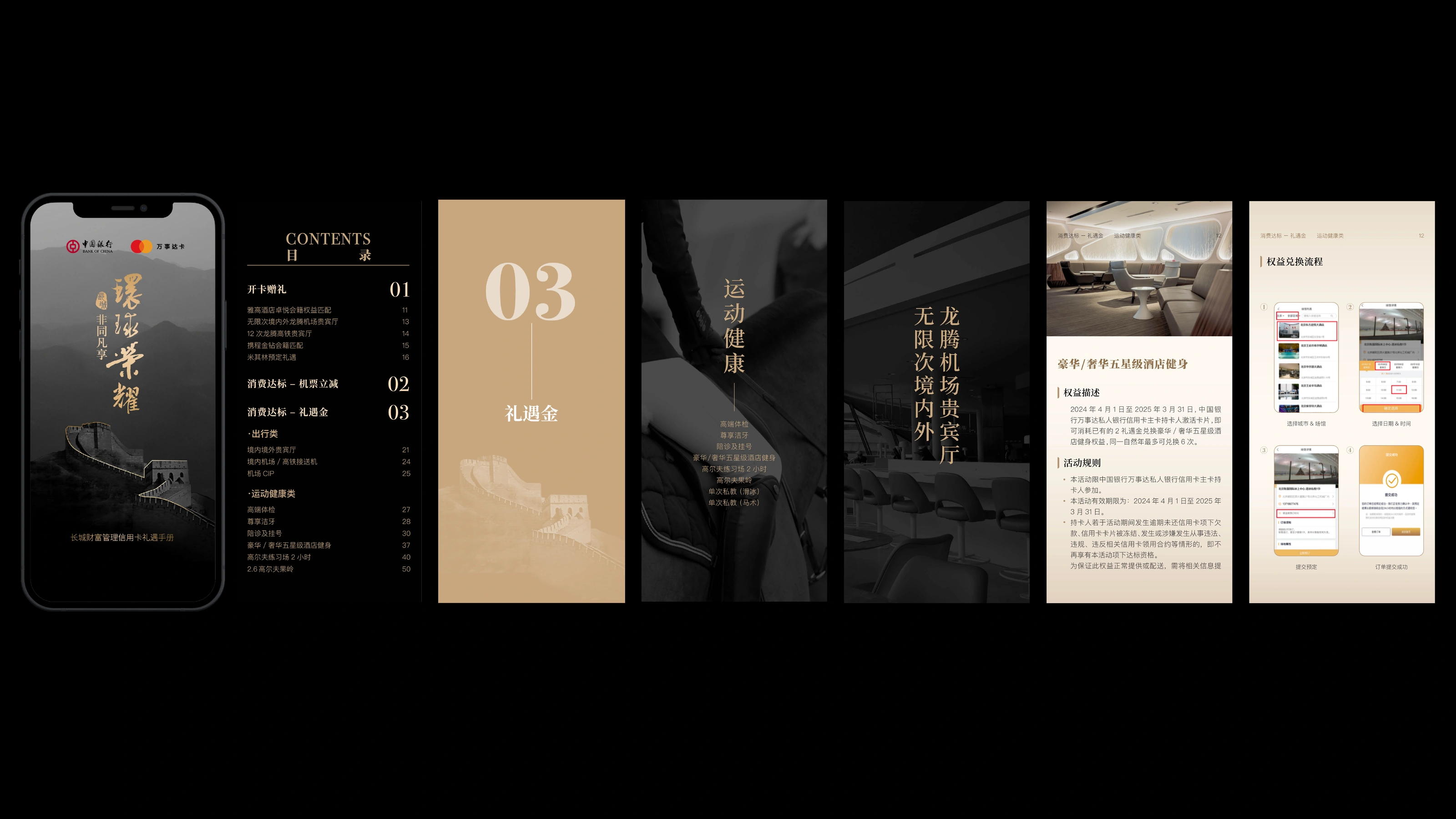 中行万事达高端信用卡 · 原稿第 6 页
