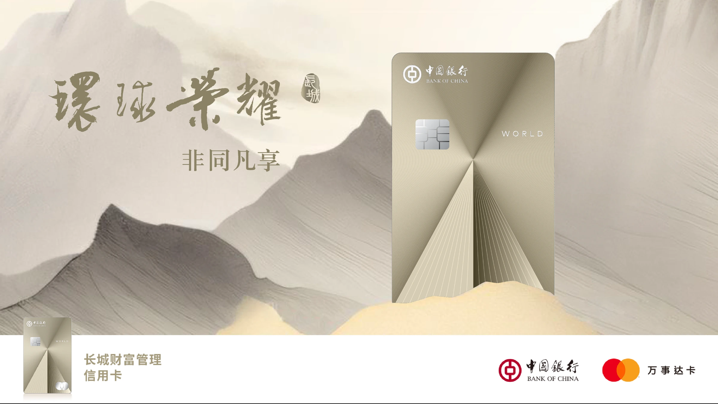 中行万事达高端信用卡 · 原稿第 8 页