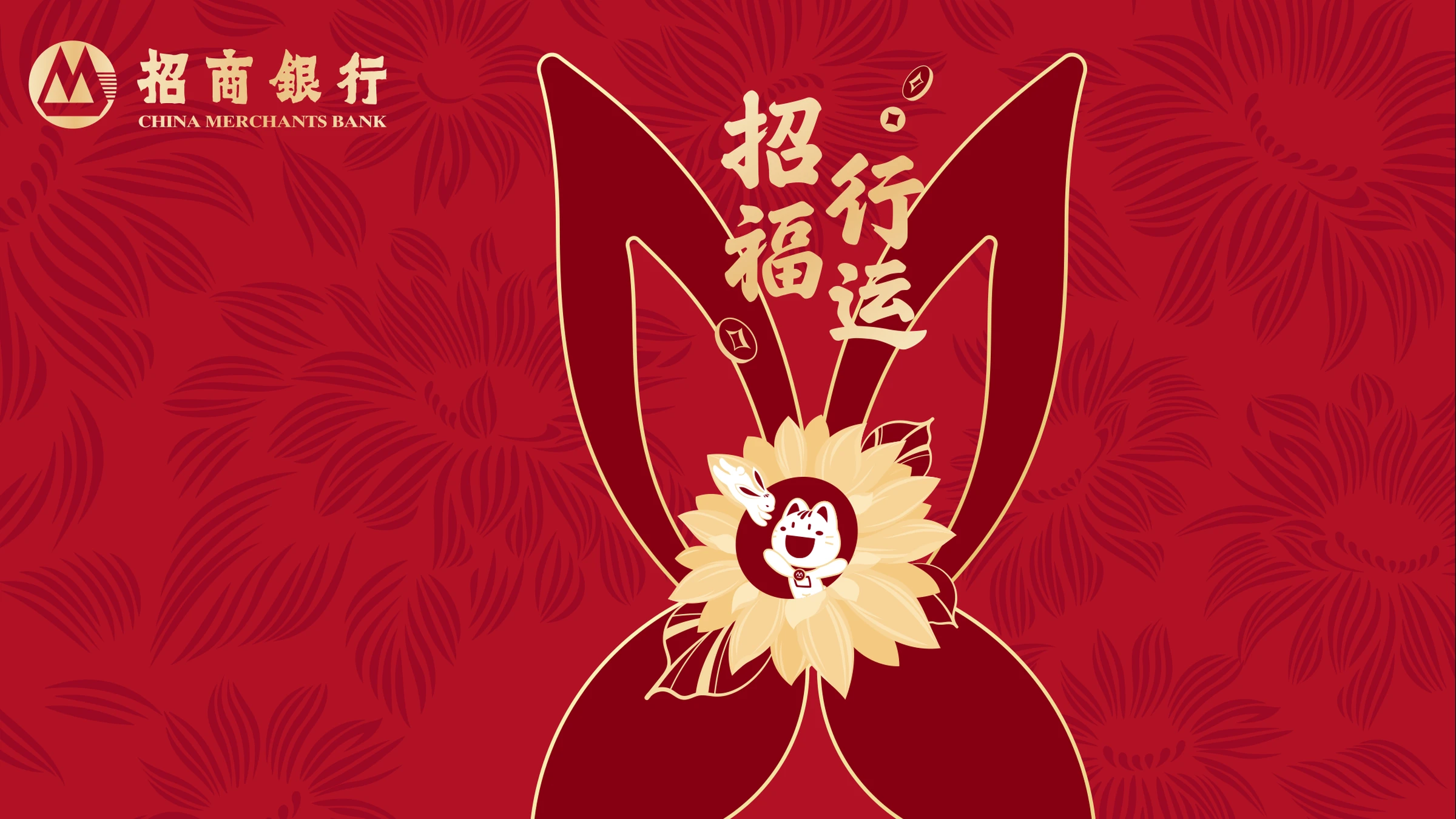 招商银行兔年礼盒 · 原稿第 1 页