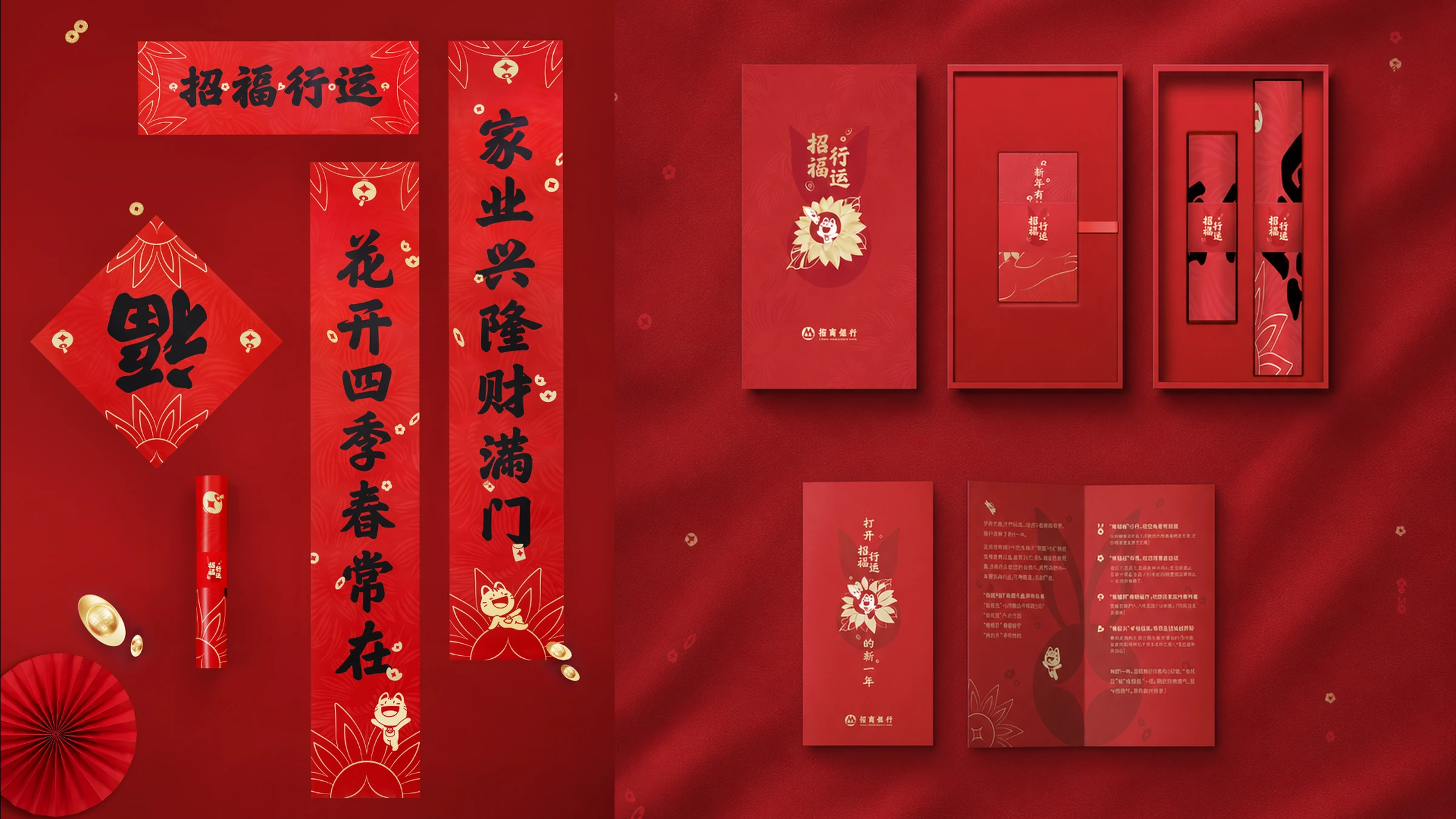 招商银行兔年礼盒 · 原稿第 8 页