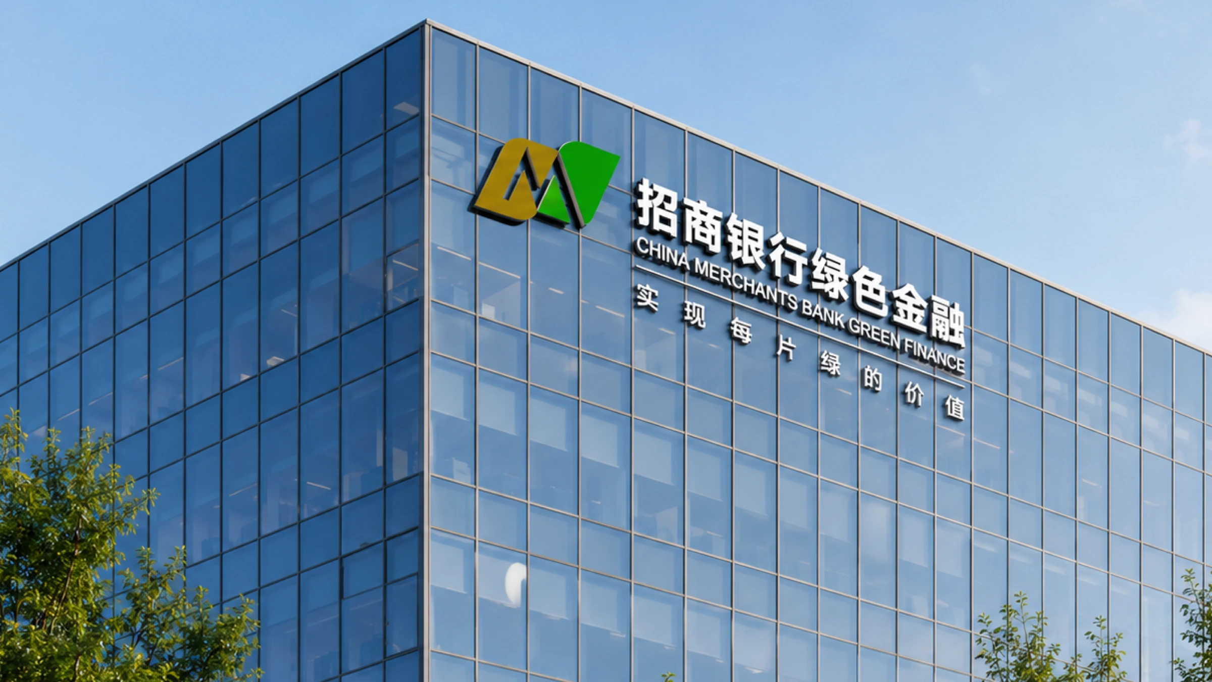 招商银行绿色金融品牌策略 · 原稿第 5 页