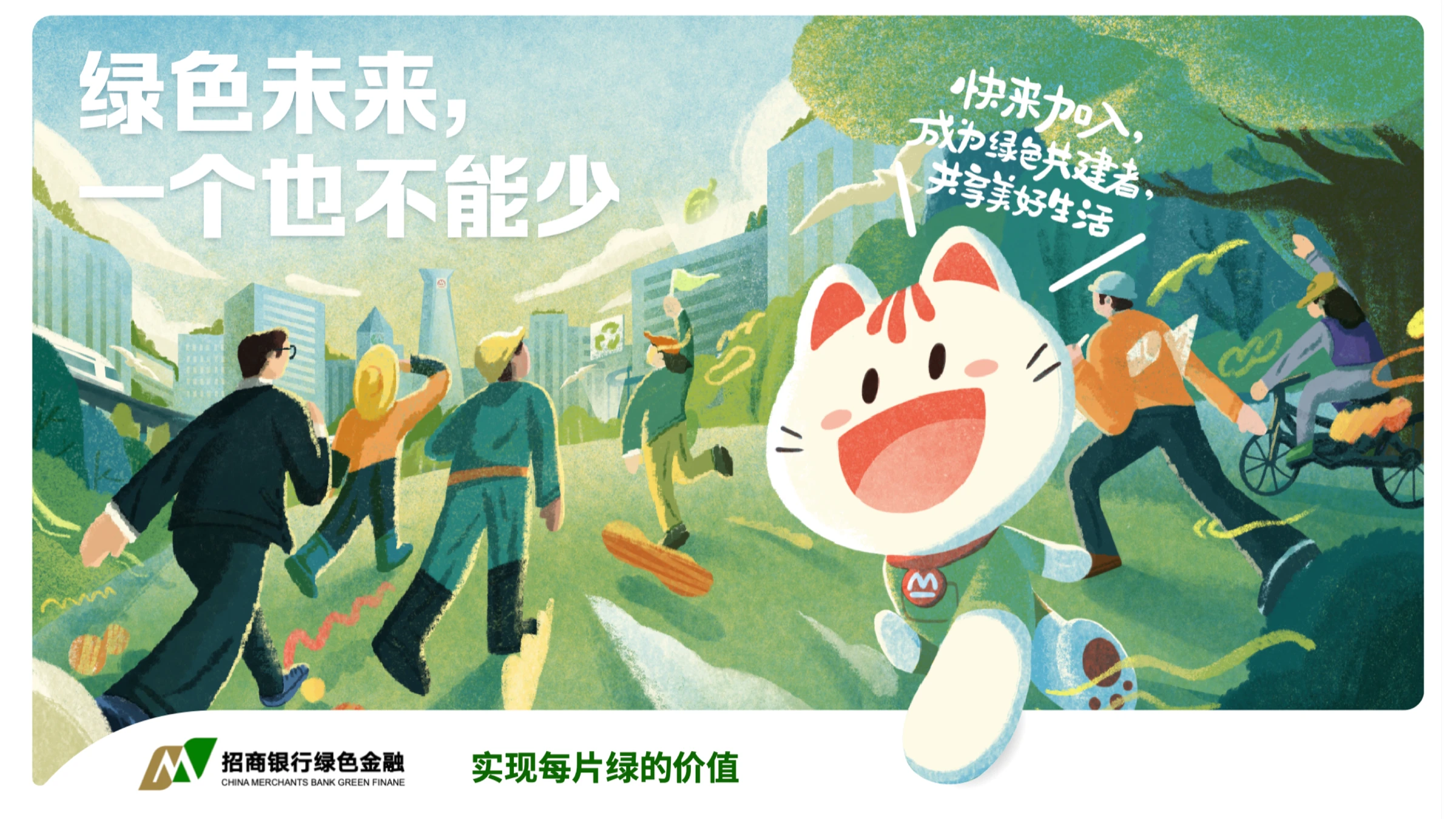 招商银行绿色金融品牌策略 · 原稿第 9 页