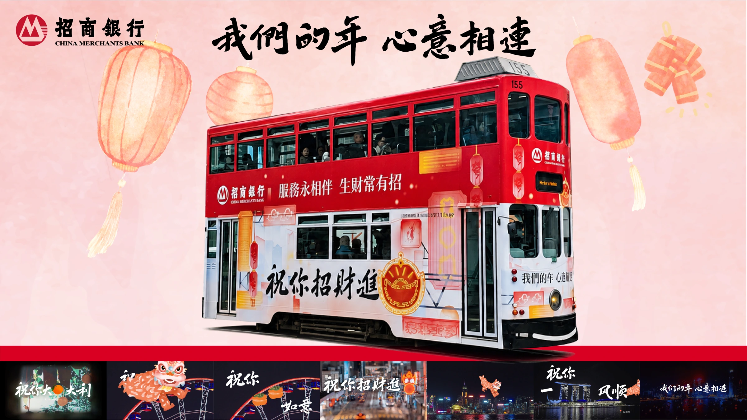 招商银行跨境传播 · 原图 02