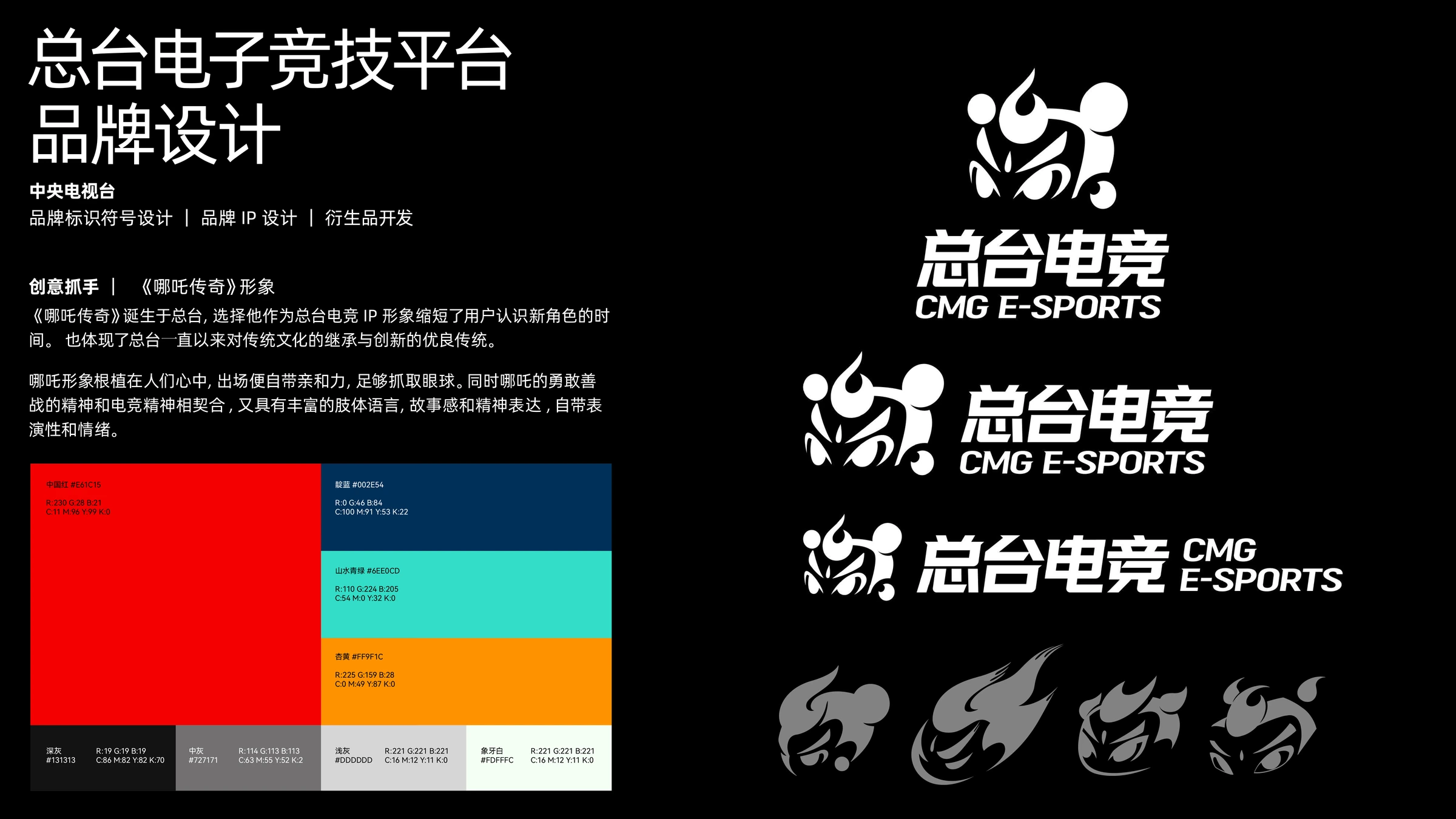 总台电竞品牌设计 · 原稿第 1 页