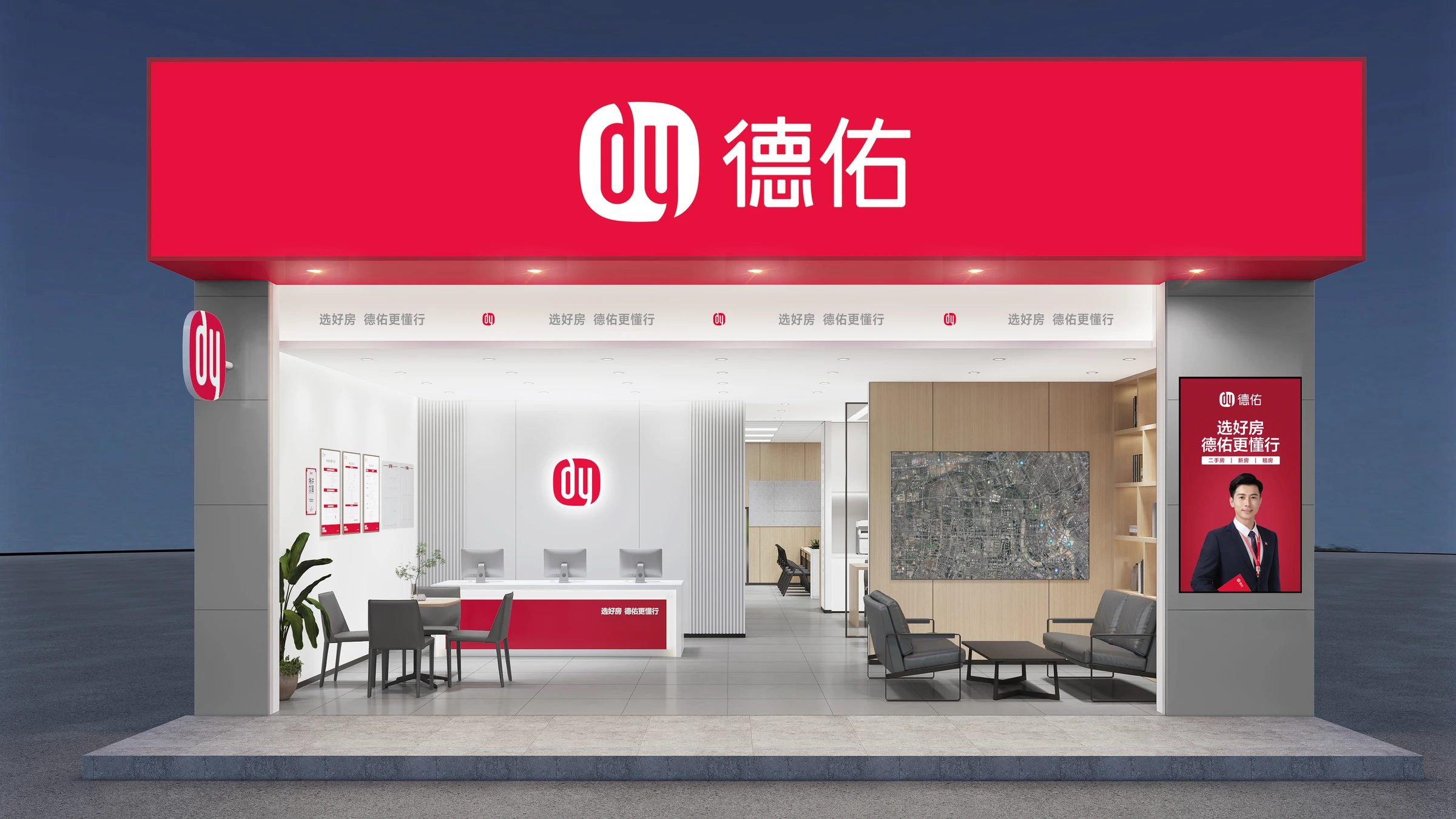 德佑品牌升级门店空间