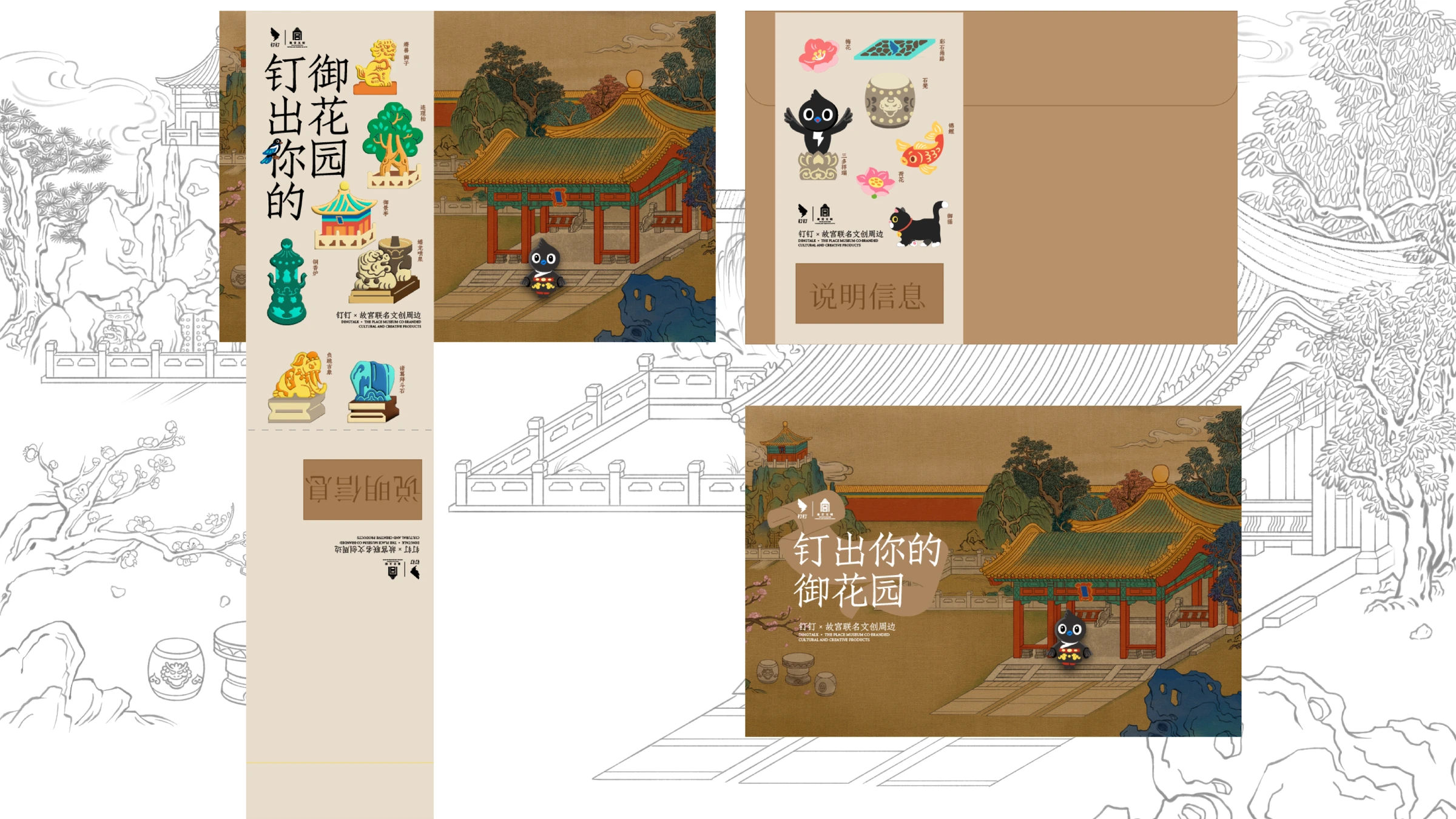 钉钉 × 故宫联名文创 · 原稿第 6 页