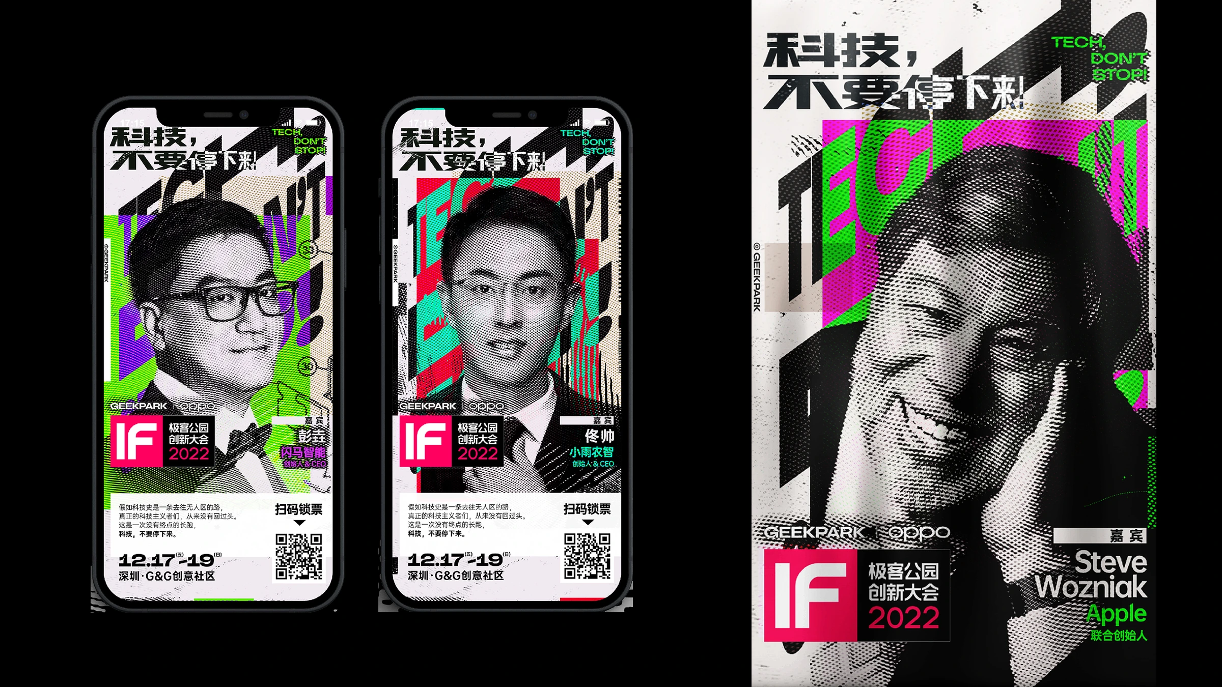 极客公园 IF 2022 · 原稿第 9 页