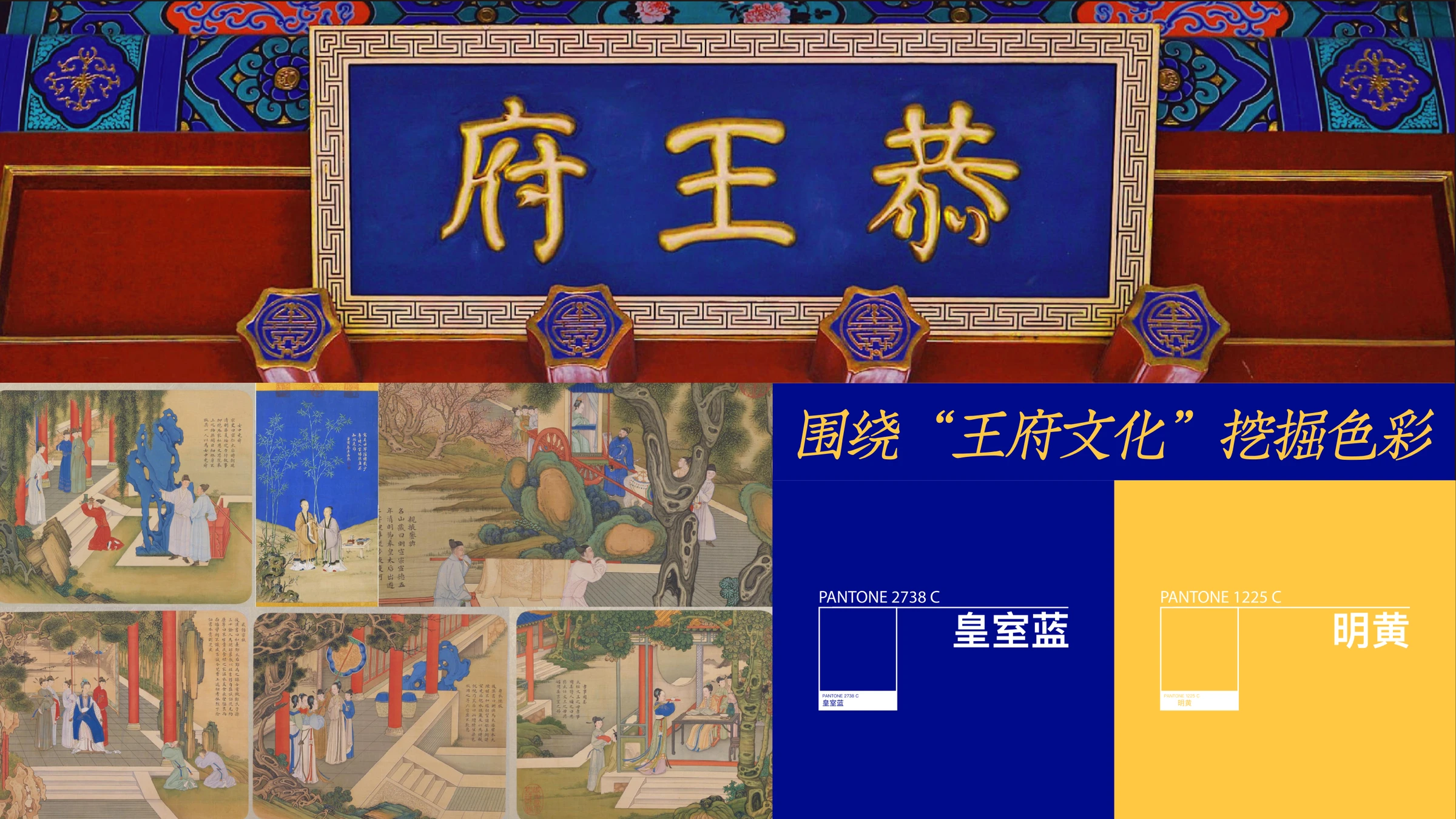 和府捞面 · 王府文化与品牌色彩