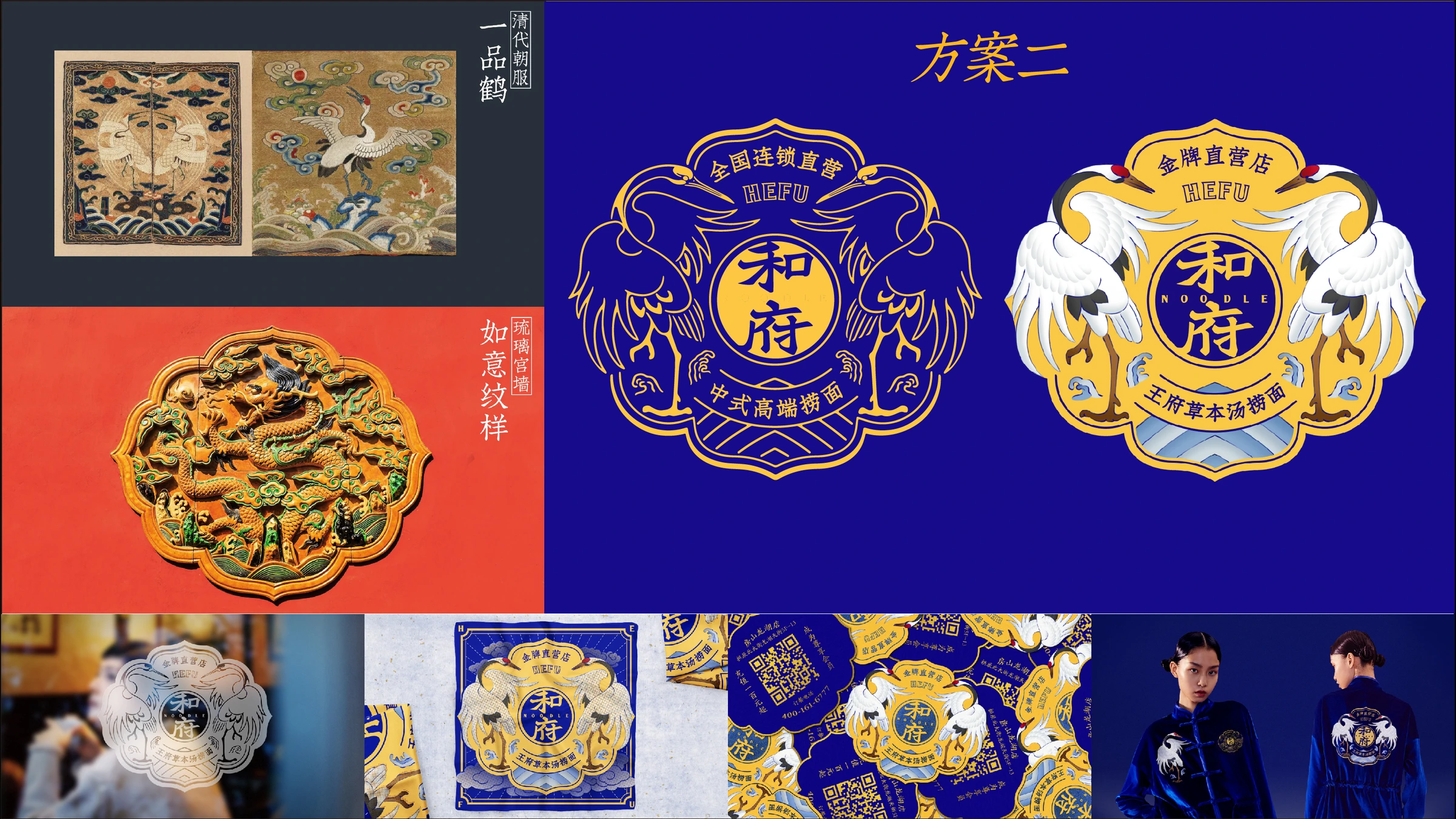 和府捞面 · 文化符号与标识探索