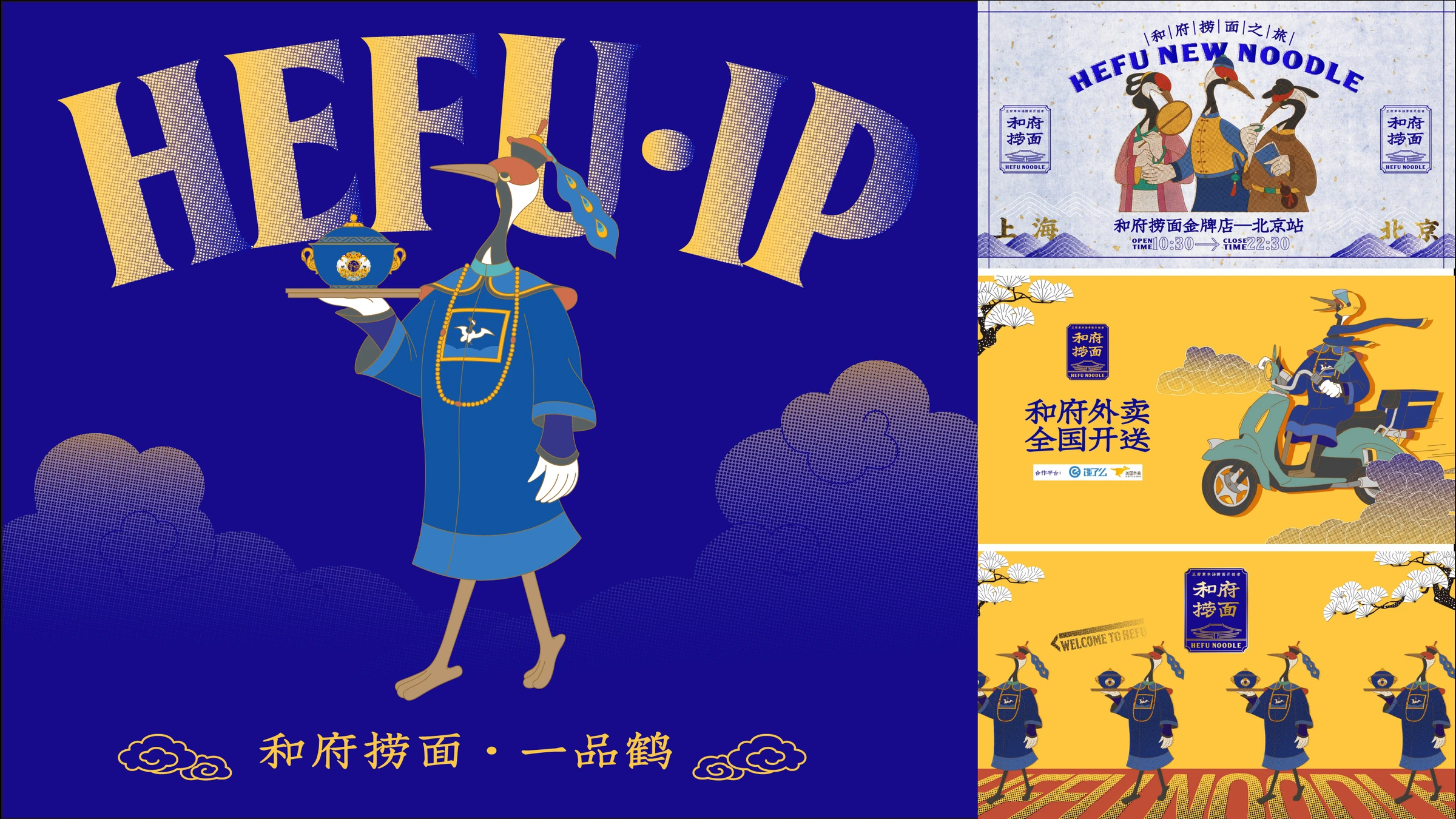 和府捞面 · 品牌 IP