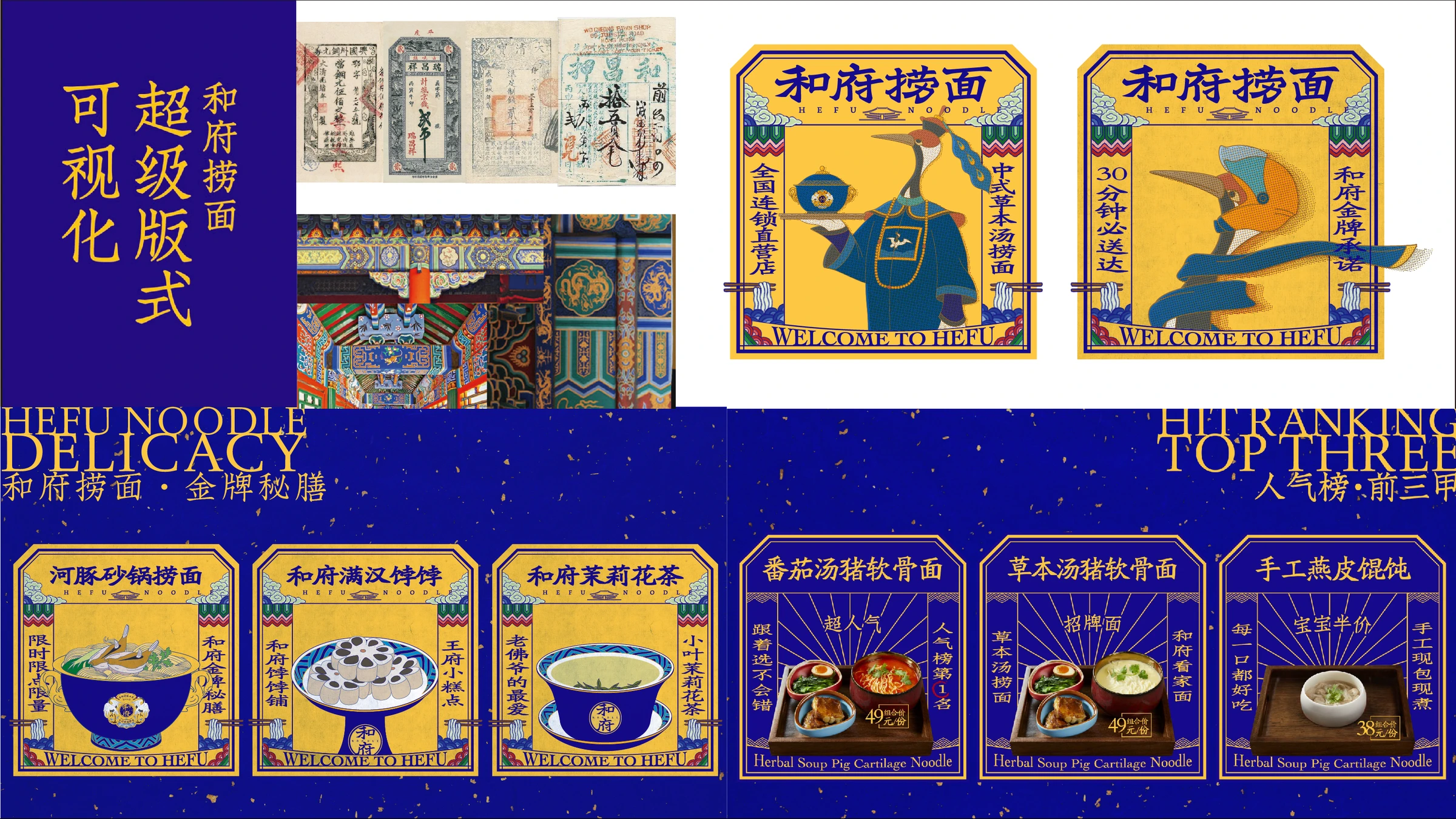 和府捞面 · 产品与文化符号