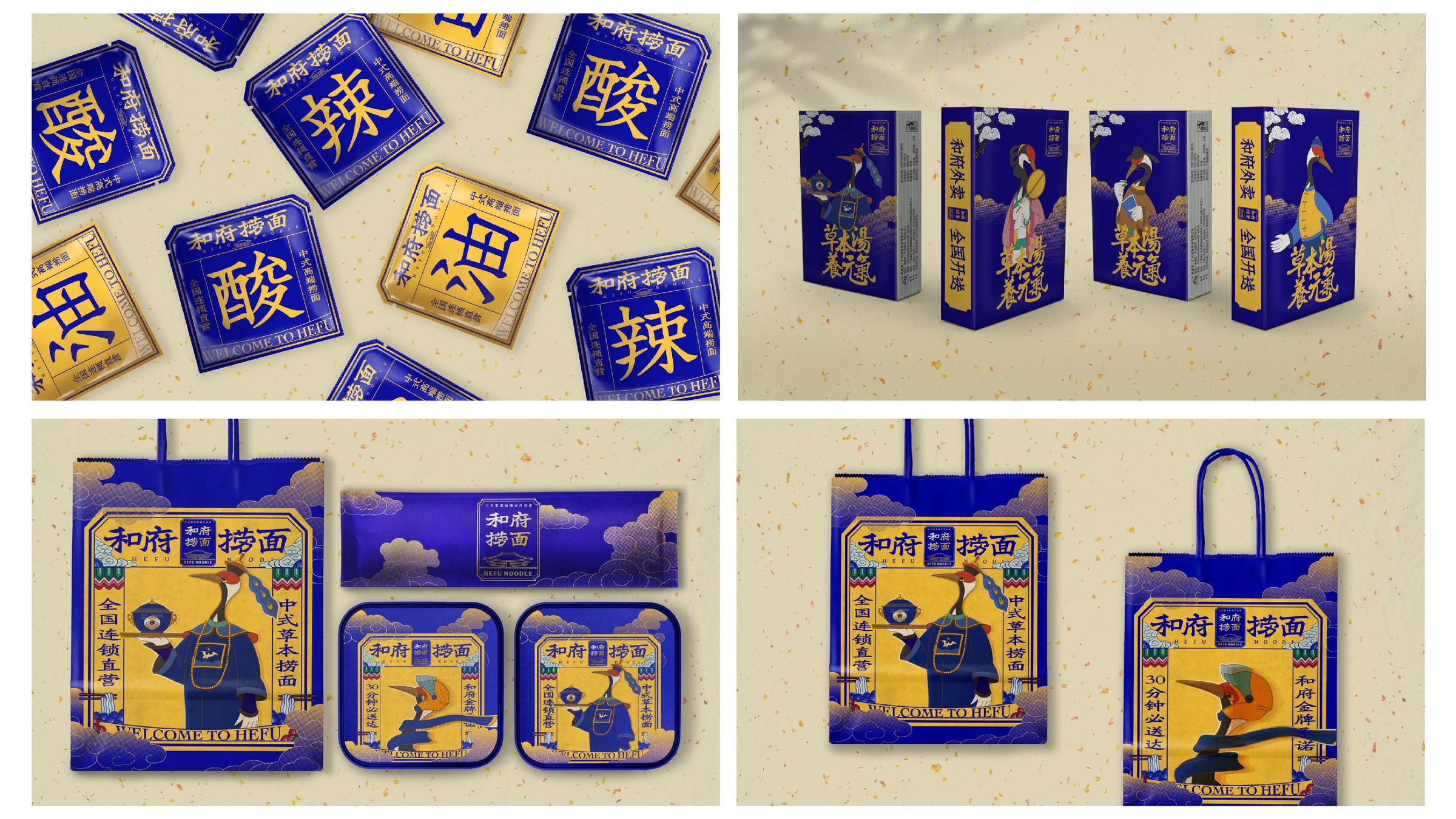 和府捞面 · 包装与品牌延展