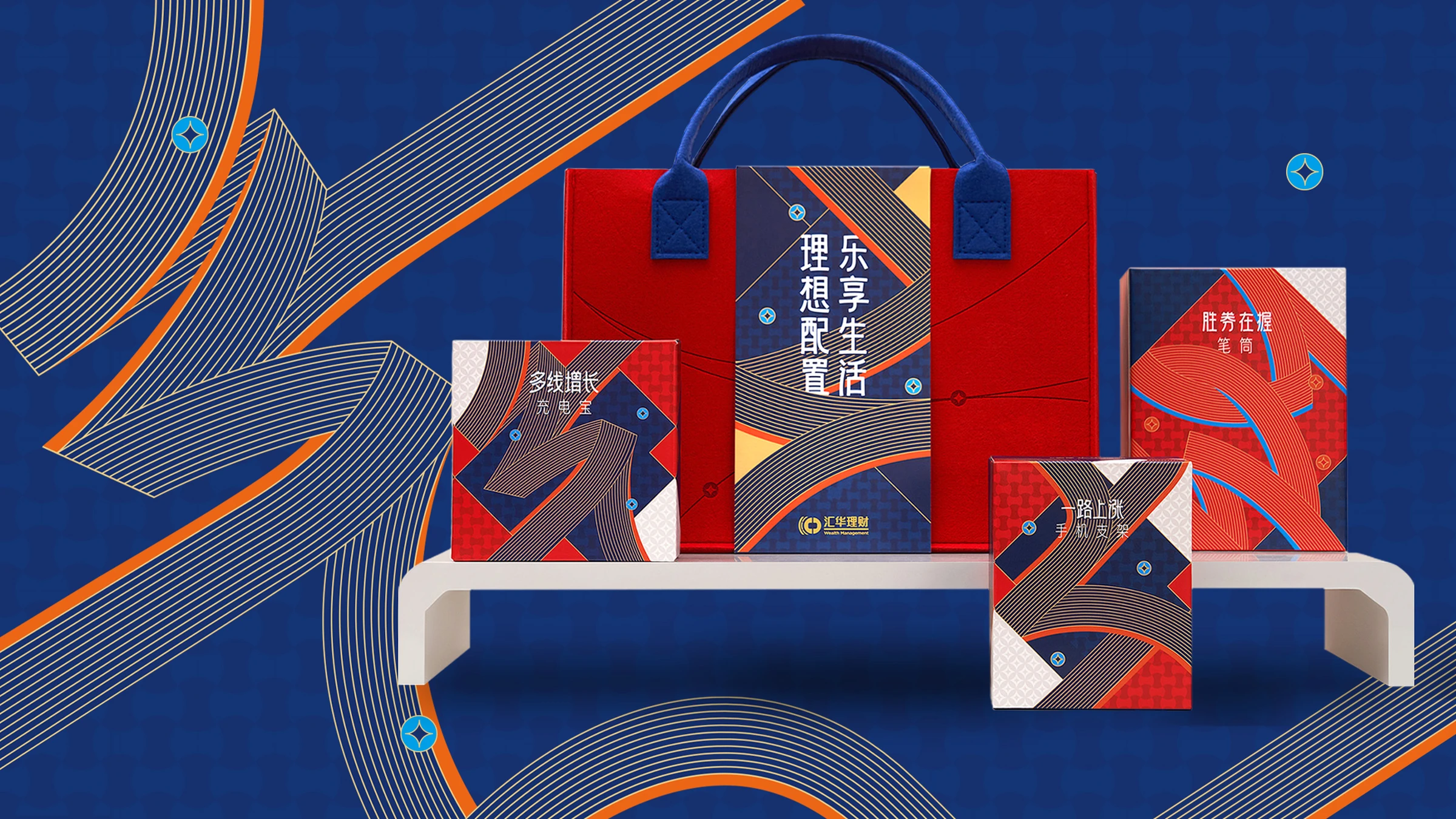 汇华理财营销礼包 · 原稿第 6 页