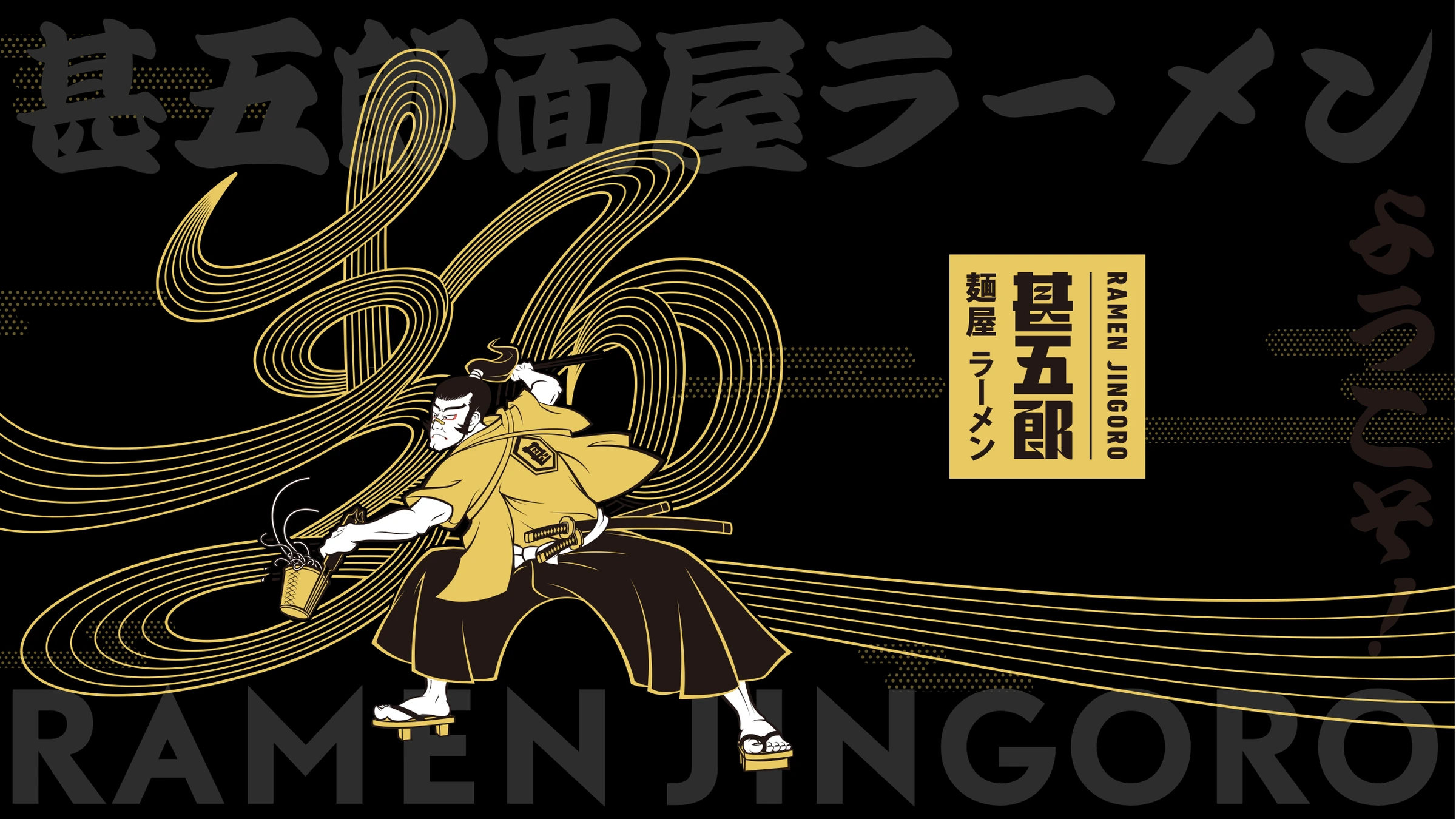 甚五郎