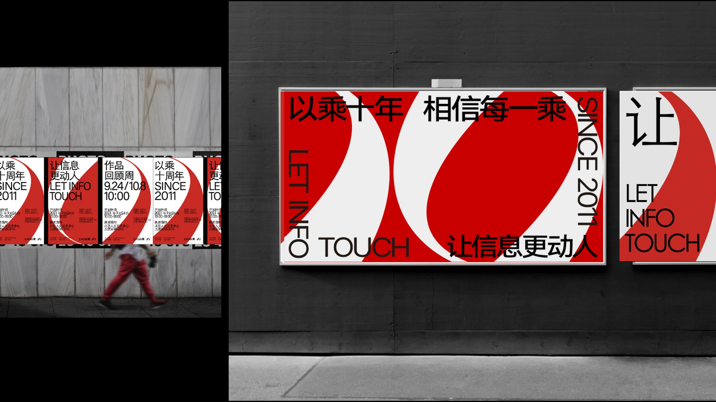 LxU 十周年 · 周年海报
