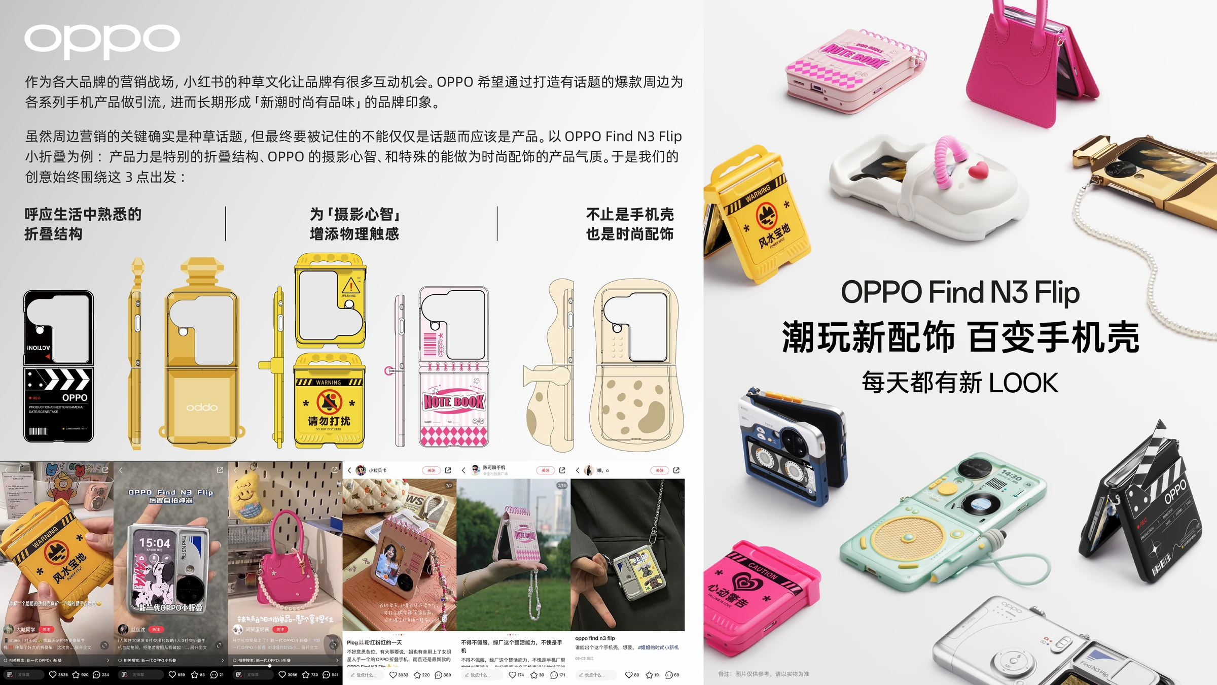 OPPO 手机壳设计 · 原稿第 2 页