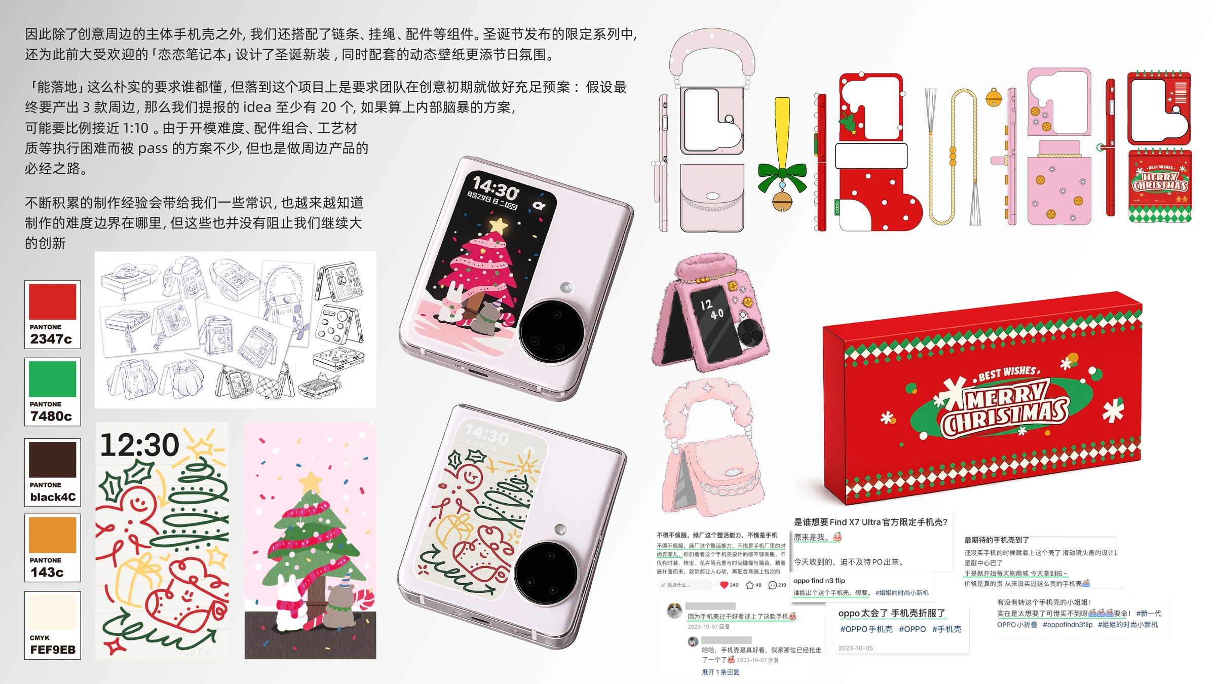 OPPO 手机壳设计 · 原稿第 4 页