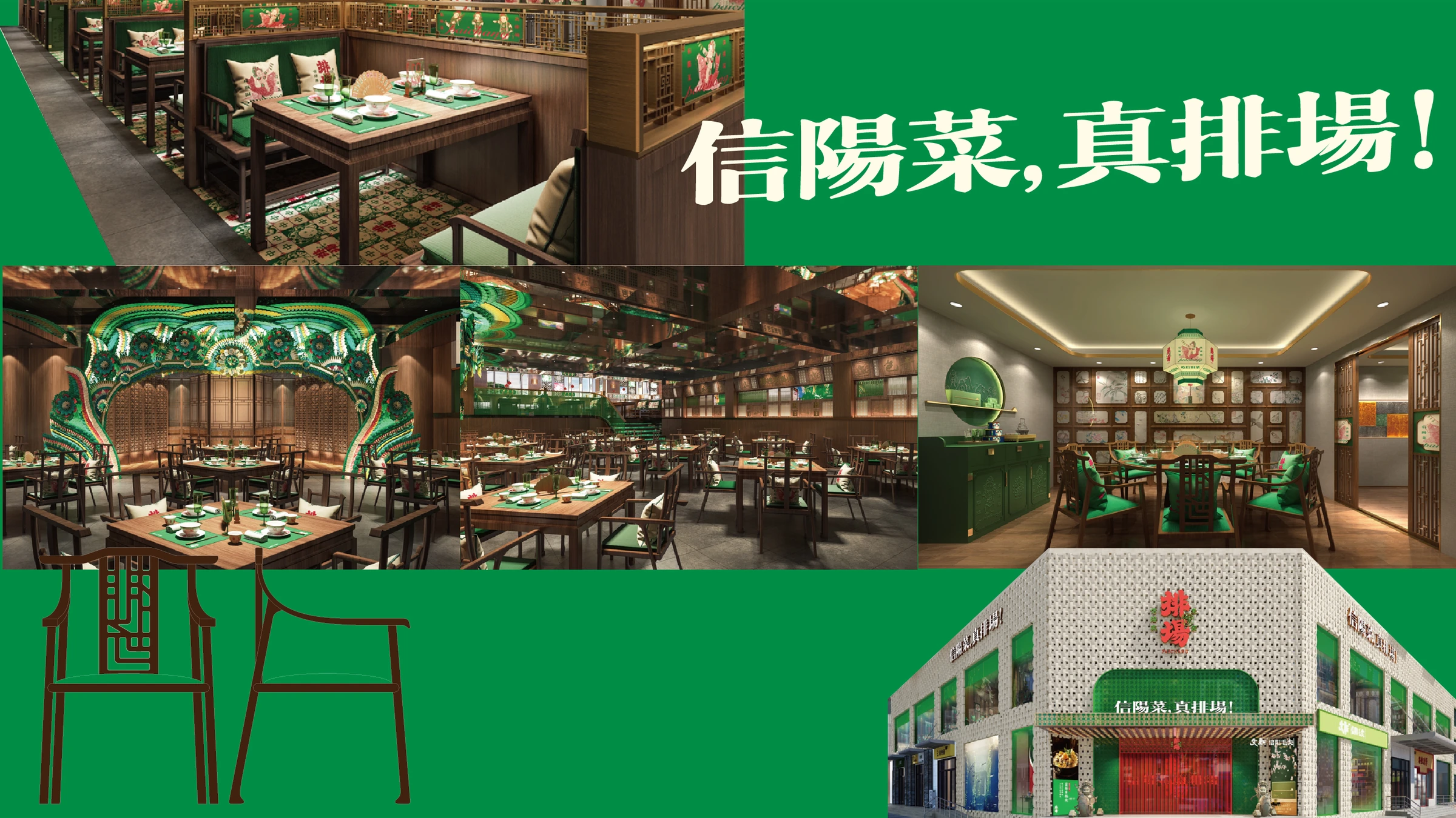排场品牌空间设计 · 原稿第 6 页
