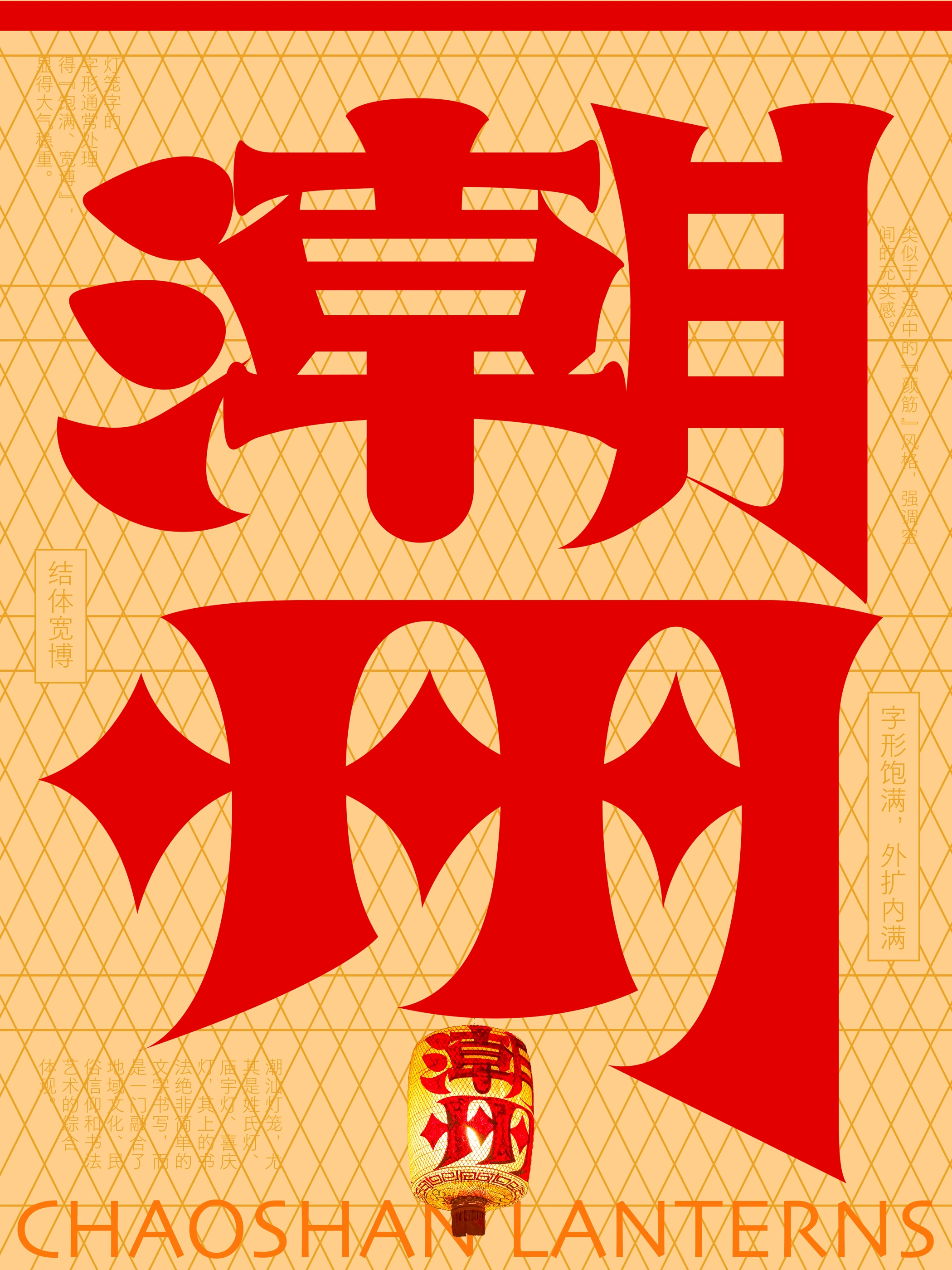 灯笼字体_1