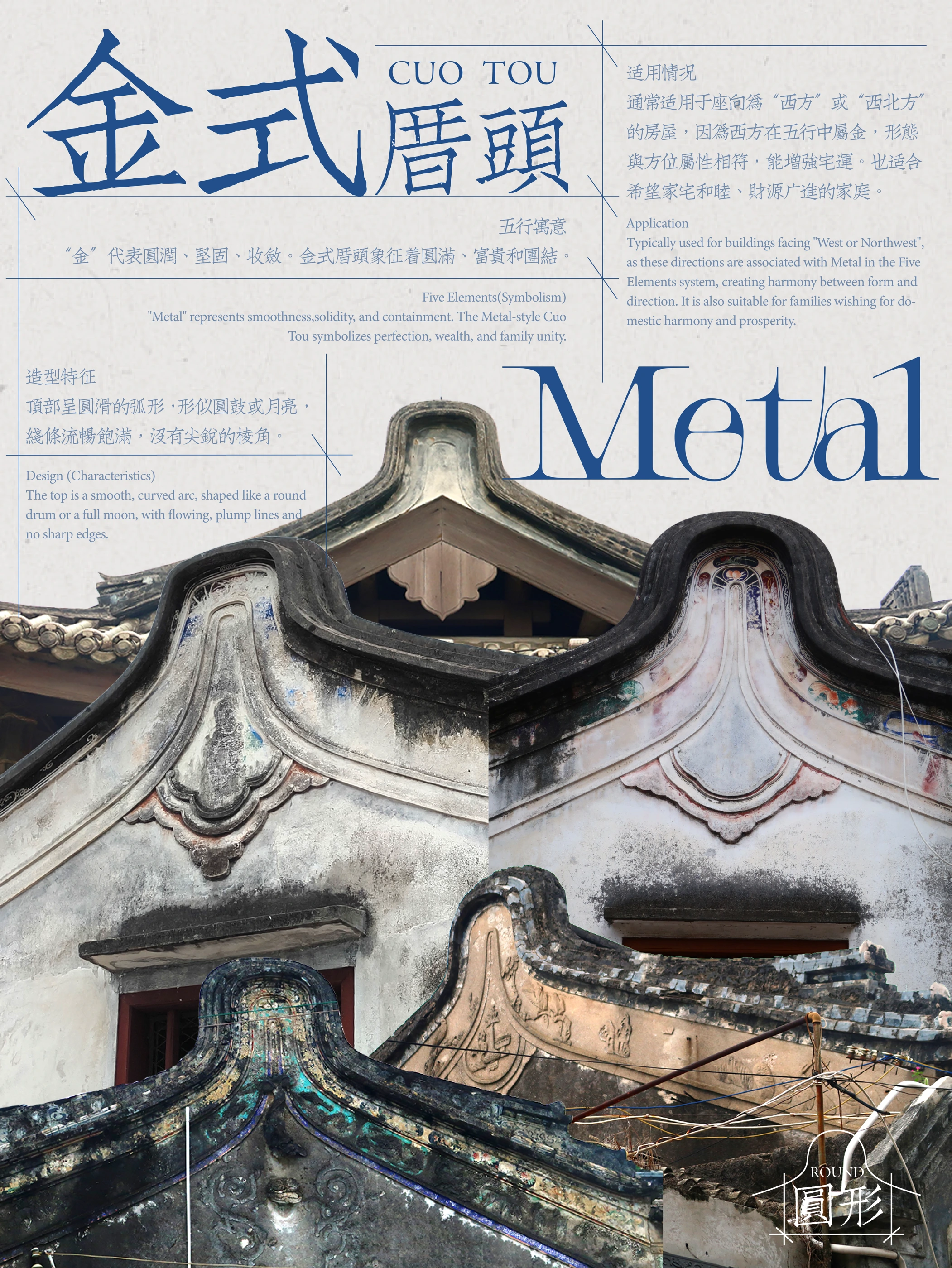 厝头 · 金
