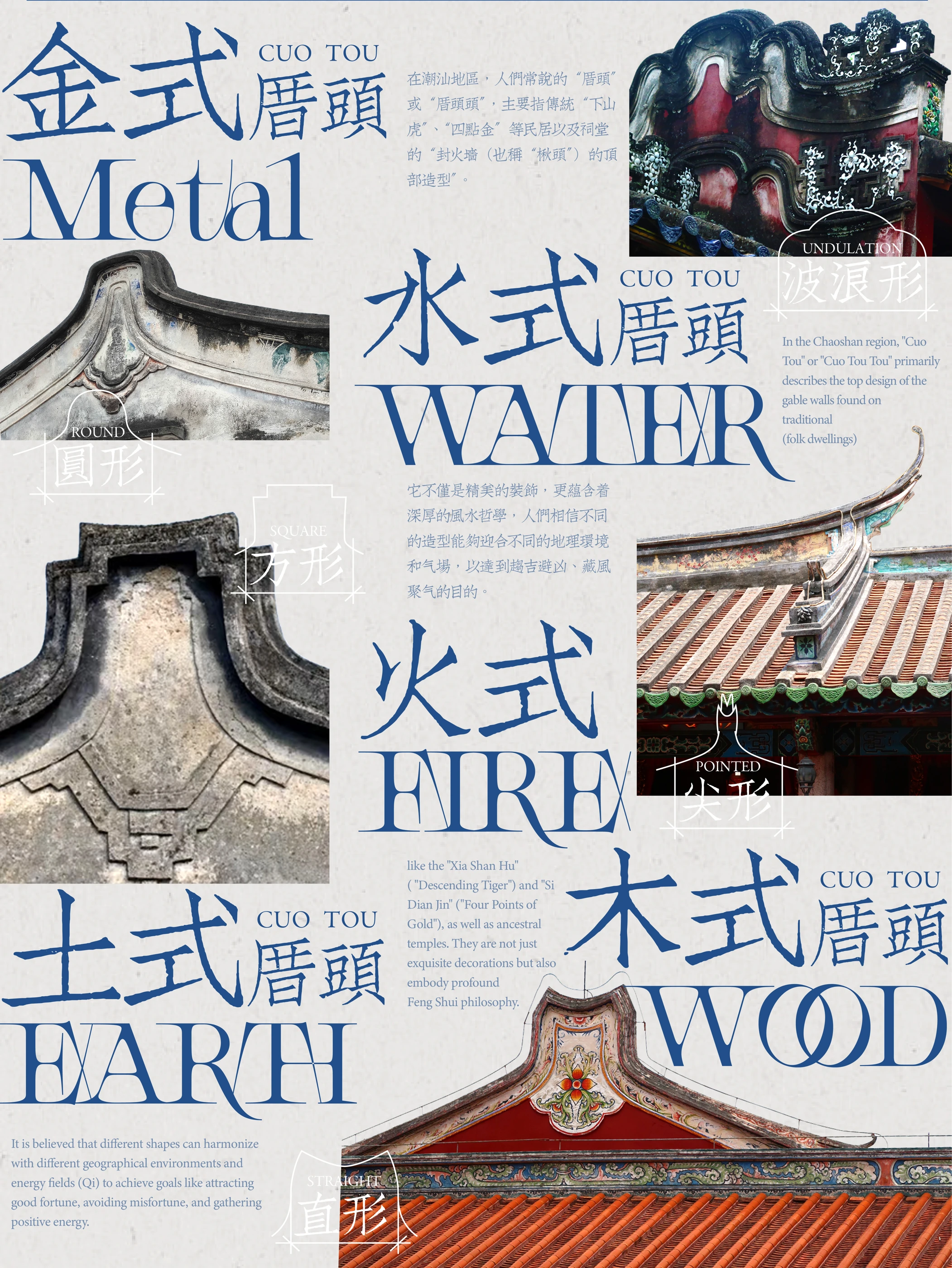 厝头 · 系列总览