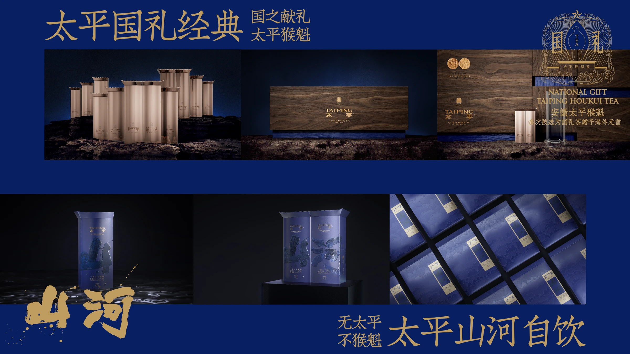 太平猴魁品牌策略 · 原稿第 6 页