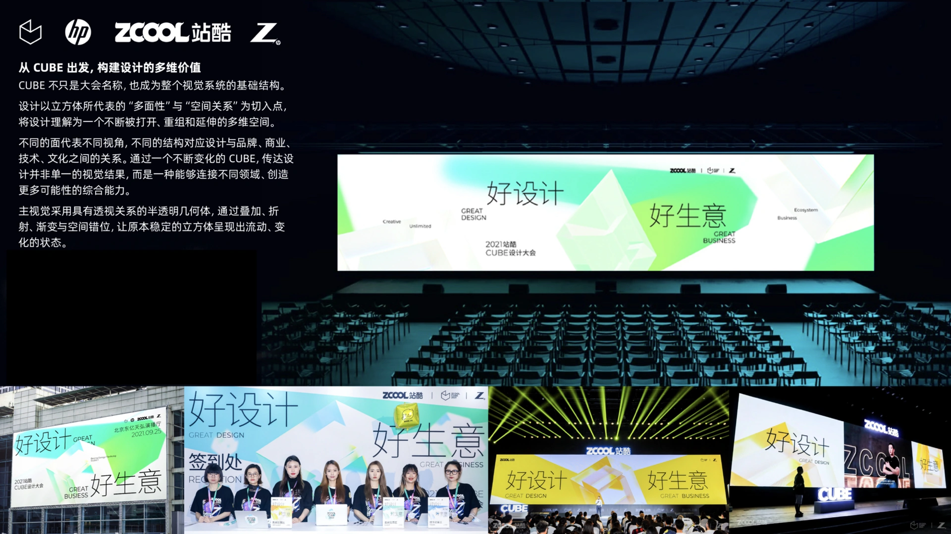 站酷 CUBE 设计大会 · 原稿第 2 页