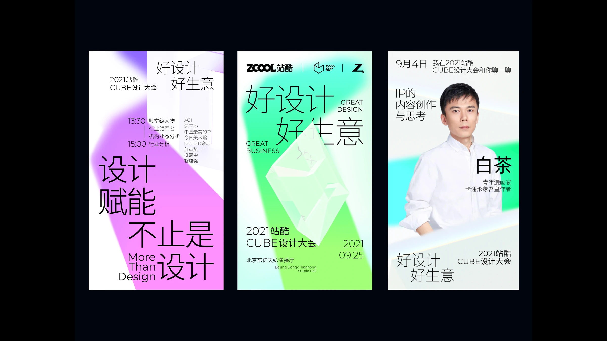 站酷 CUBE 设计大会 · 原稿第 4 页