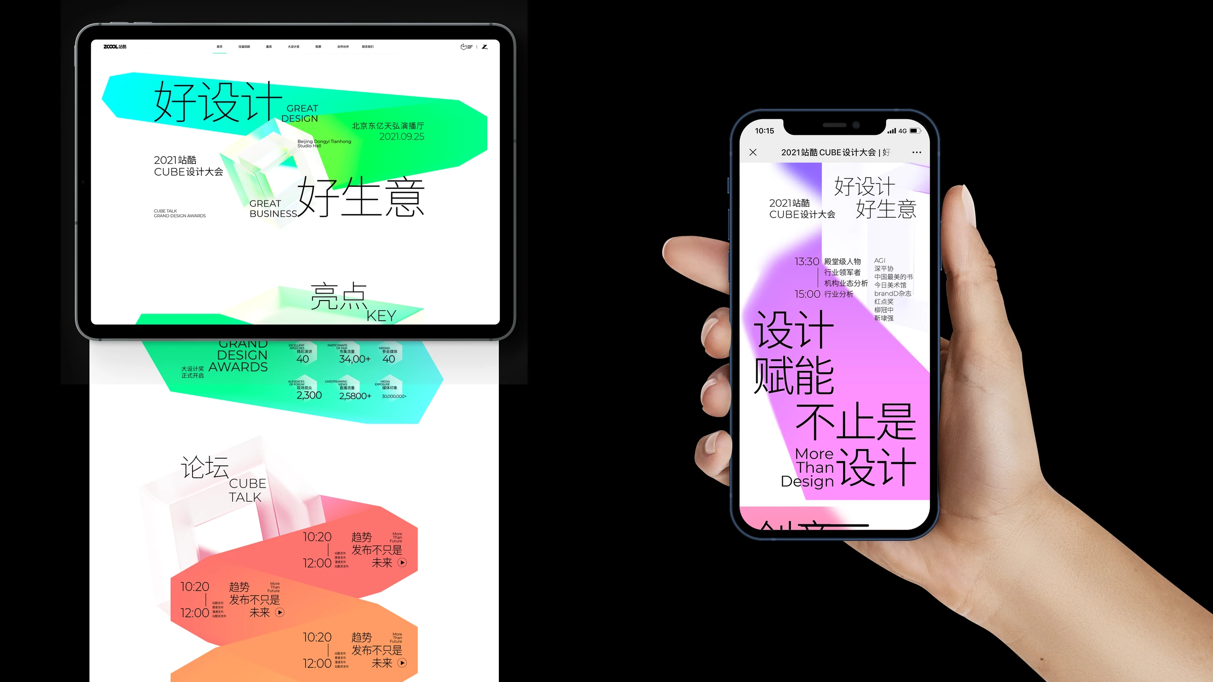 站酷 CUBE 设计大会 · 原稿第 6 页