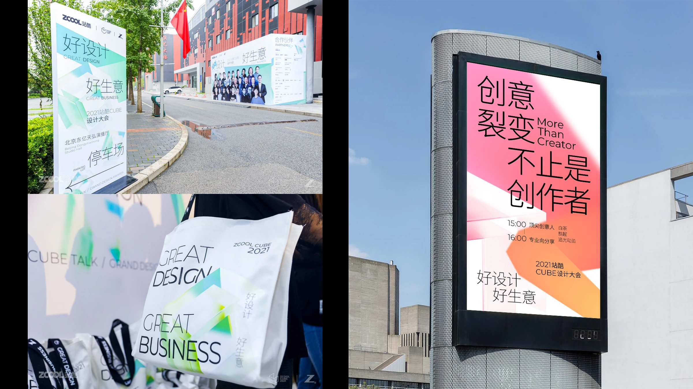 站酷 CUBE 设计大会 · 原稿第 9 页